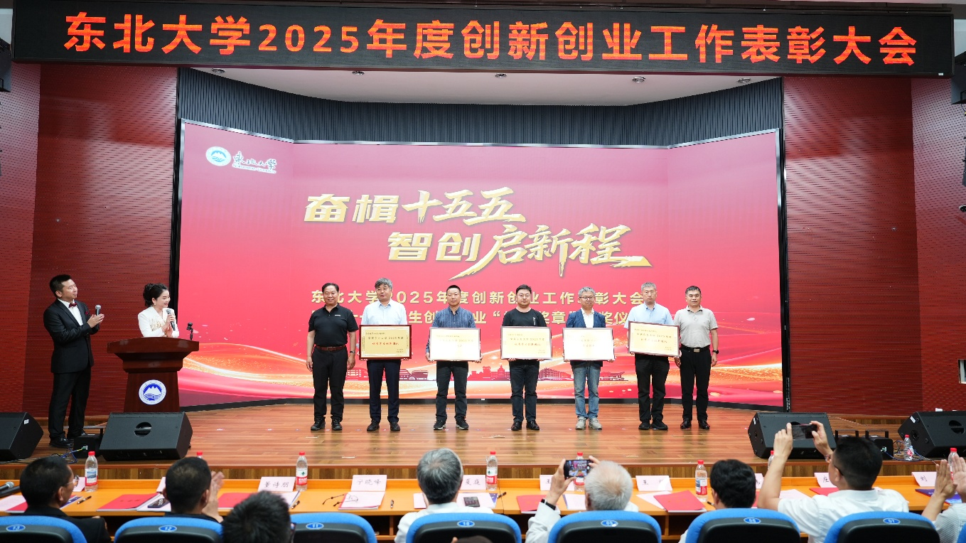 东大表彰大会2