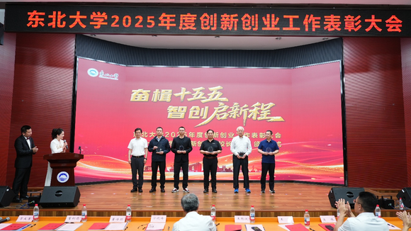 东大表彰大会.png