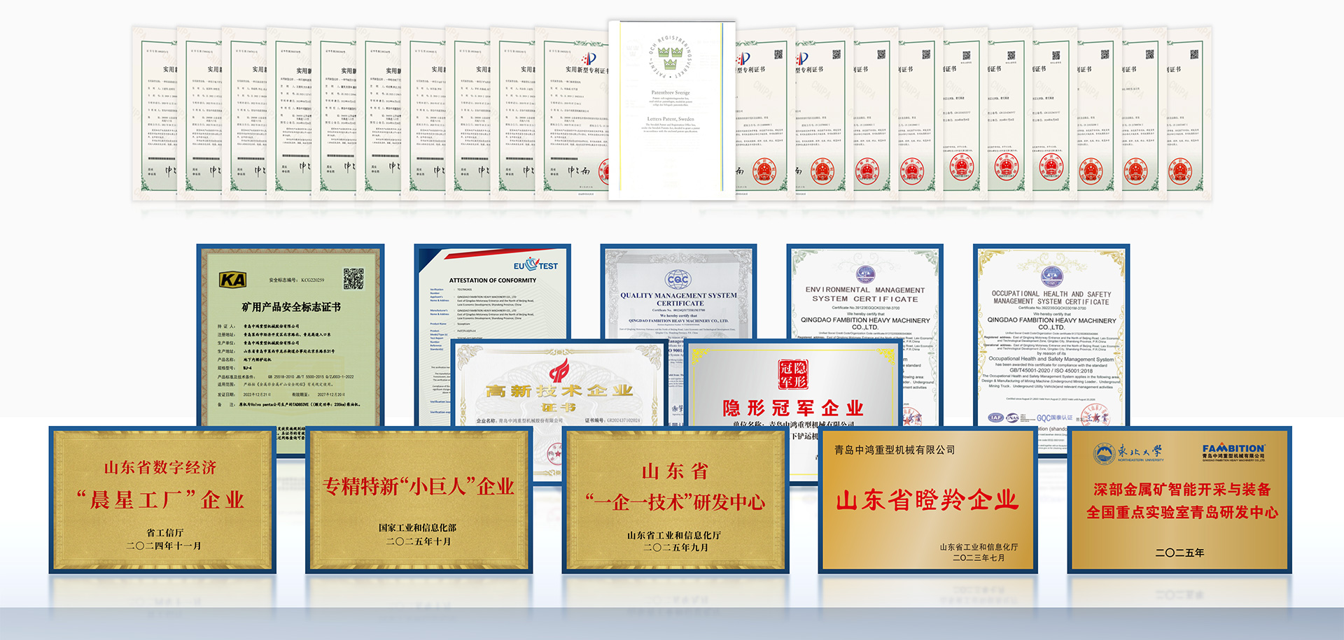 FAMBITION地下采矿设备专利认证及企业荣誉